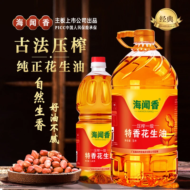 海闻香压榨一级纯正花生油1.8升5升食用油家用炒菜品质香油粮油