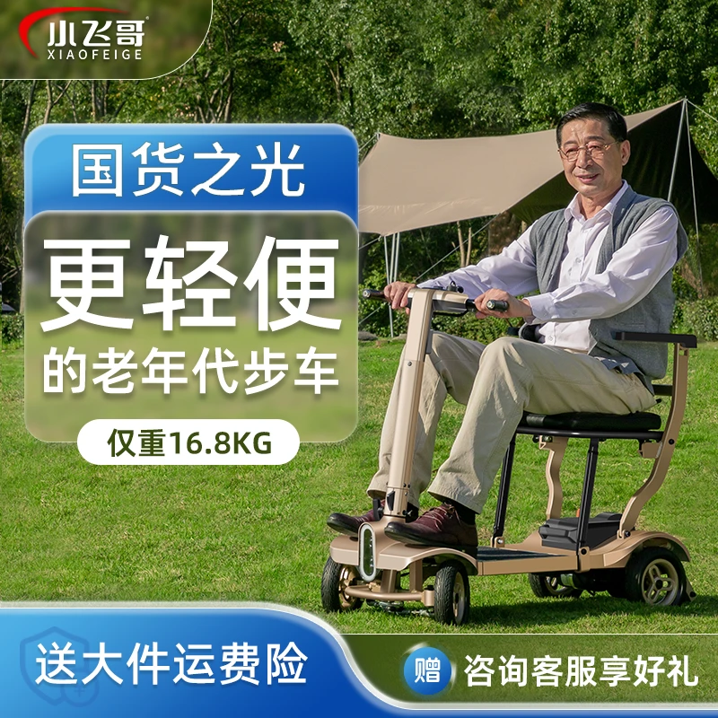 小飞哥便捷出行老人出行折叠轻便智能操作简单电动轮椅车
