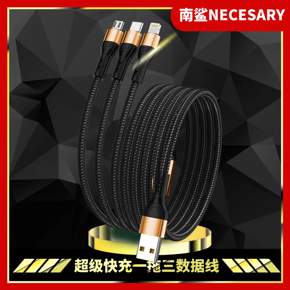 南鲨一拖三数据线2米三合一超级快充carplay车载typec加长充电线