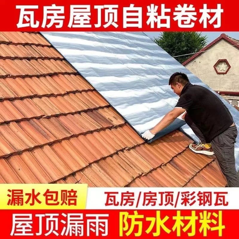 【定制】免火烤沥青SBS自粘防水卷材油粘隔热屋顶补漏胶自粘防漏