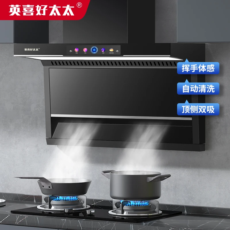 ②英喜好太太顶侧双吸油烟机大吸力家用厨房体感吸油烟机7字型