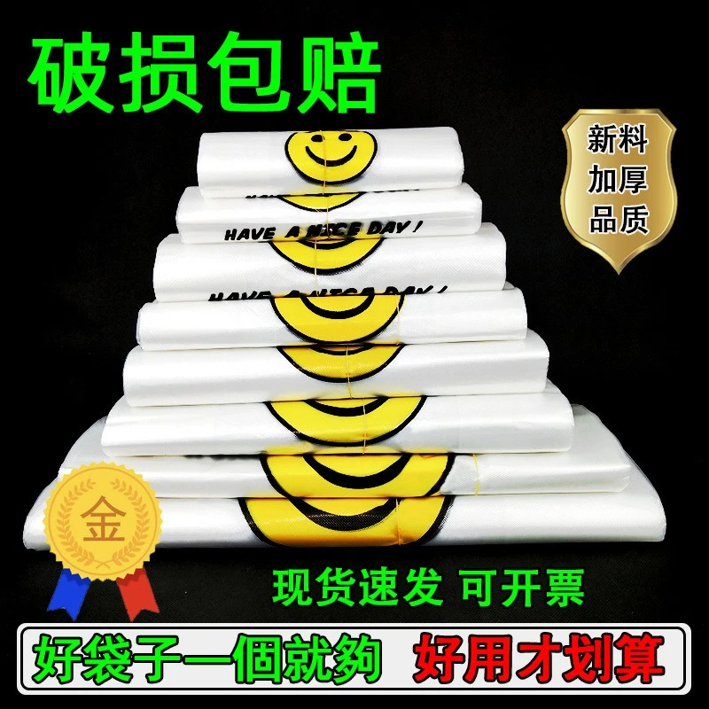 笑脸袋批发透明塑料袋按斤卖外卖打包袋超市购物马夹袋方便袋定制