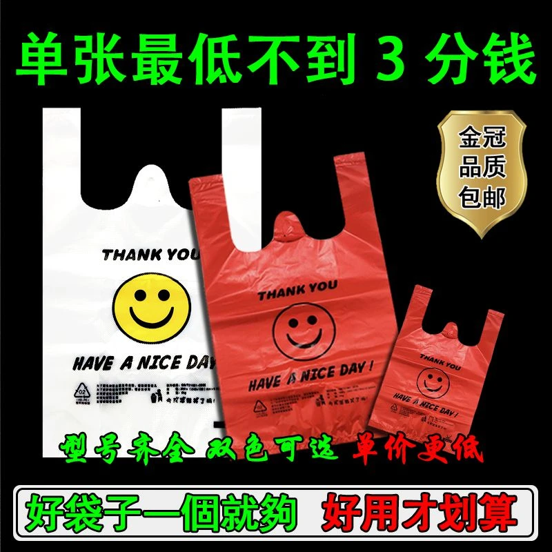 创思合乐整包批发加厚笑脸塑料袋透明外卖打包袋水果袋食品袋定制