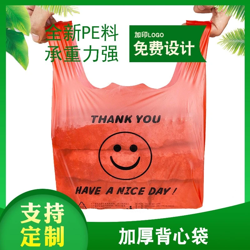红色笑脸袋加厚塑料袋购物袋方便袋外卖袋水果袋背心袋定做定制