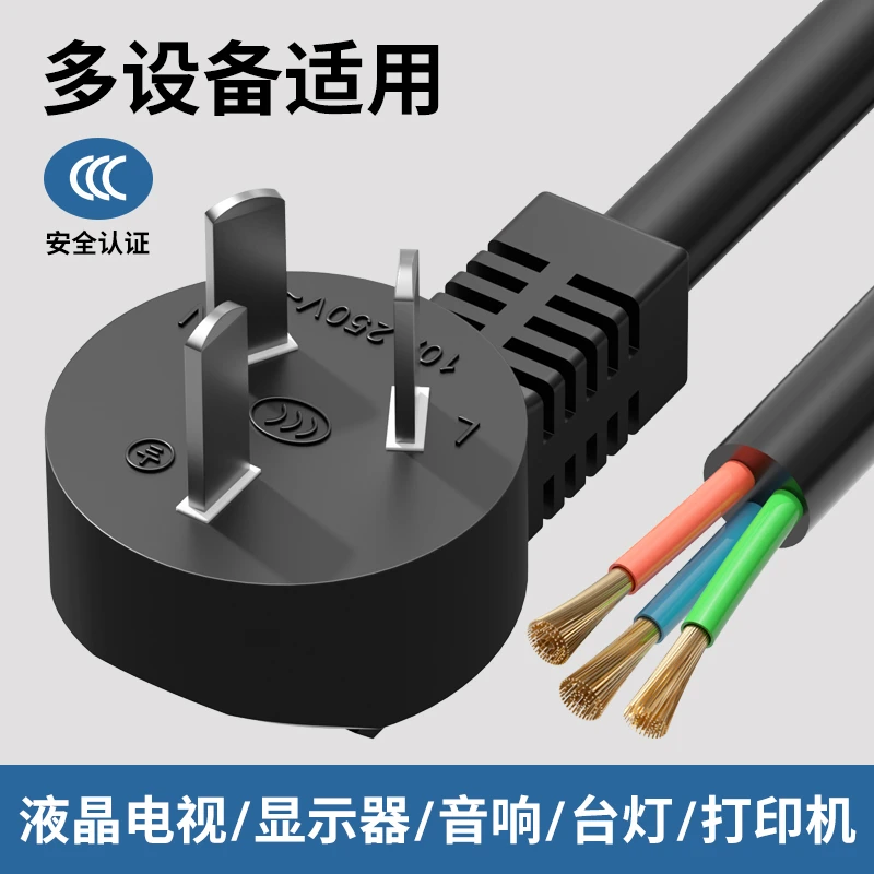 国际电工纯铜国标三插环保耐高温阻燃10A1-2.5平方插头带线连接线
