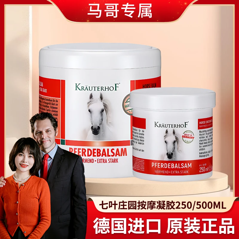 【马哥专属】krauterhof七叶庄园按摩凝胶德国进口