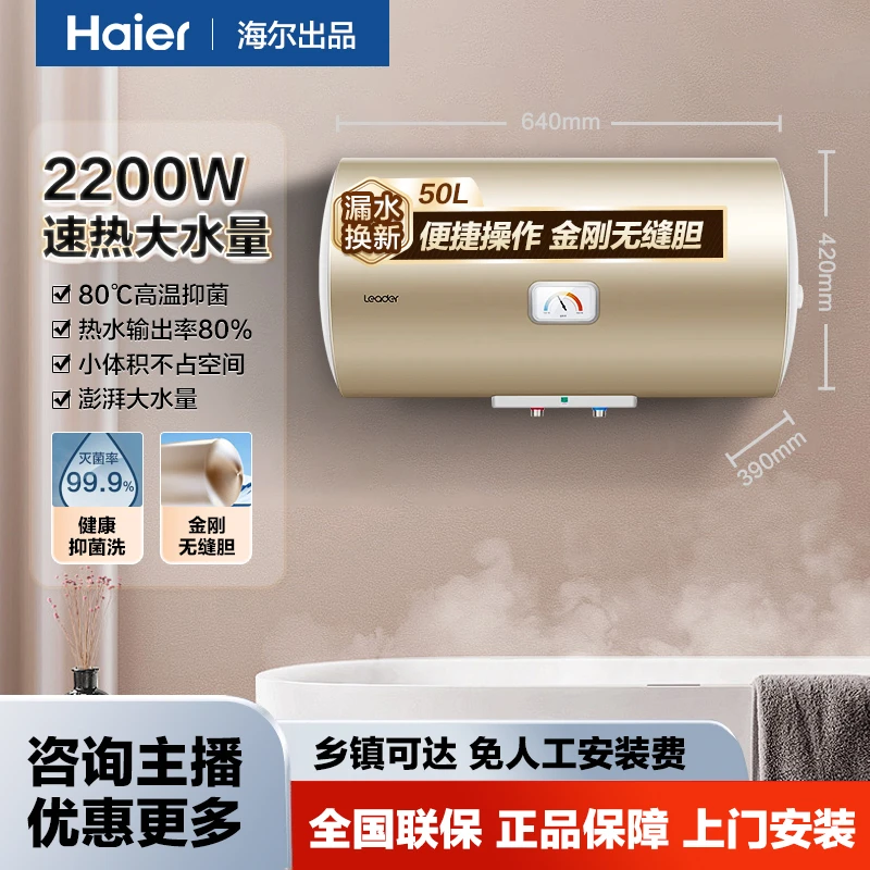 Leader统帅电热水器出租屋2200W速热60/80L机械式节能防电墙