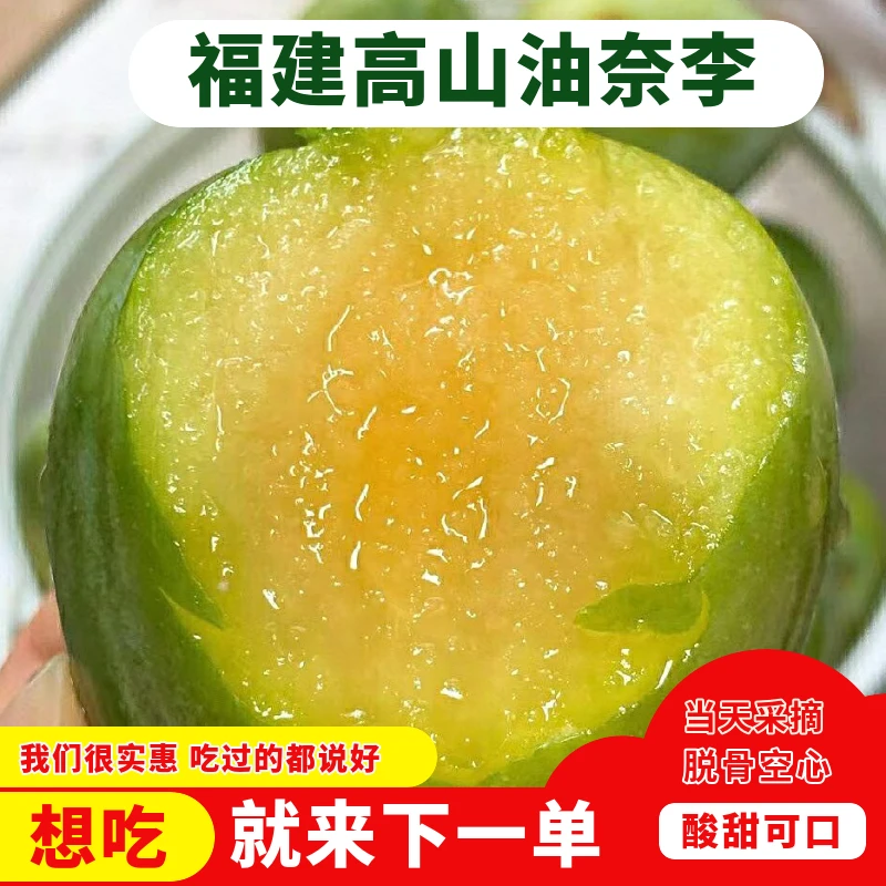 【果品升级款】福建新鲜脆酸甜油奈古田奈李非蜂糖李青脆李现摘现发