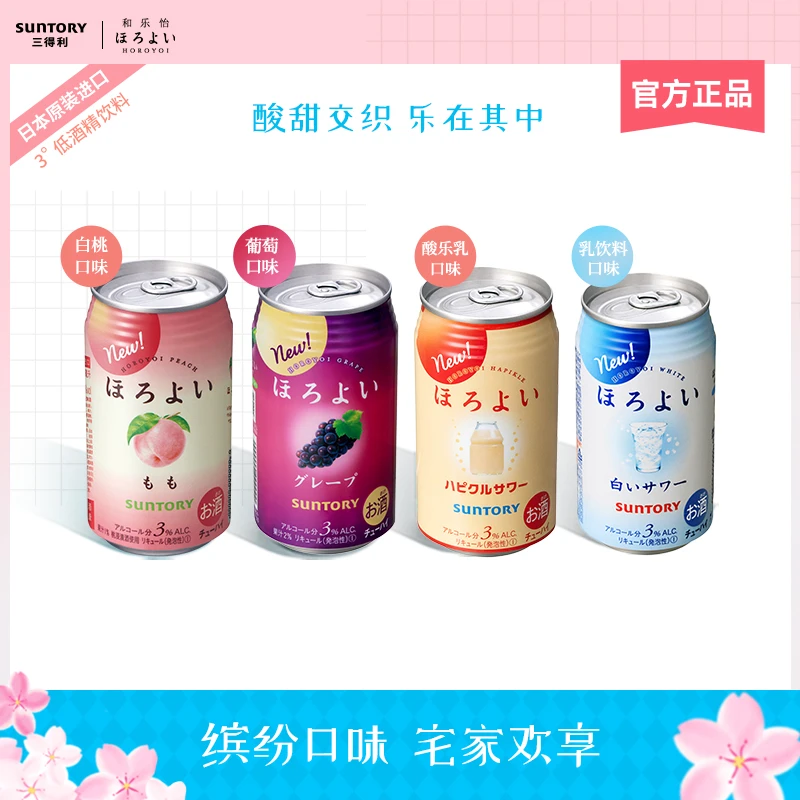 HOROYOI【活动】原装进口HOROYOI预调鸡尾酒350ml*4罐装