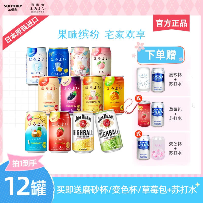三得利和乐怡低度和乐怡清爽预调鸡尾酒经典果味畅享组350ml*12罐