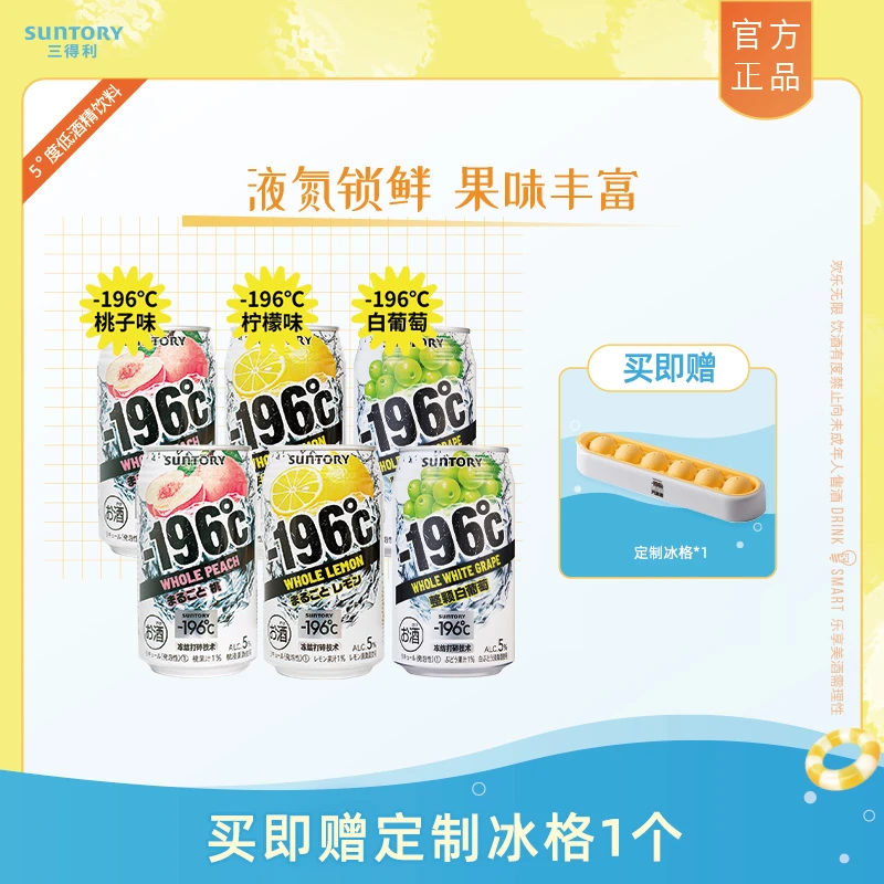 SUNTORY/三得利-196°C预调鸡尾汽泡果酒低度酒微醺进口350ml*6罐