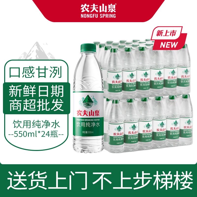 【送货上门】十扎纯净水[550*24瓶]整箱批发