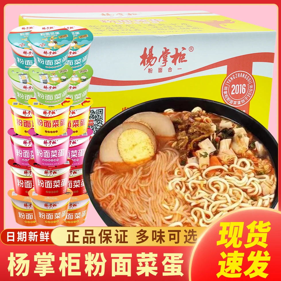杨掌柜 新品重庆火锅味粉面菜蛋方便速食品美食金汤肥牛免煮