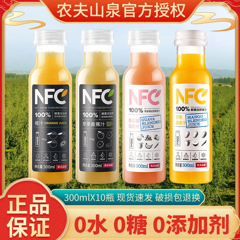 【300ml*10瓶】果汁FC100%浓缩鲜榨果汁整箱批发新鲜天然