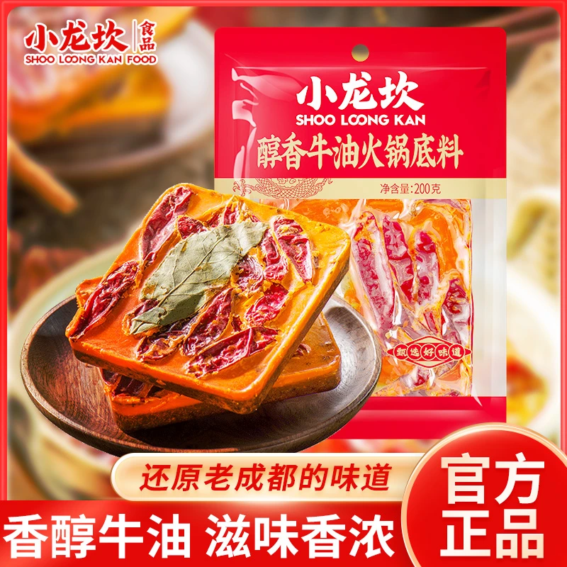 小龙坎门店同款200g醇香牛油火锅底料居家聚会川味家庭经典麻辣