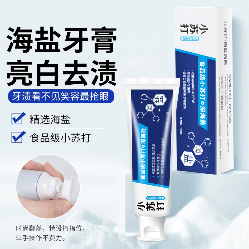 【功效款3支装】深海盐小苏打牙膏去烟渍茶渍洁白防蛀固齿护龈