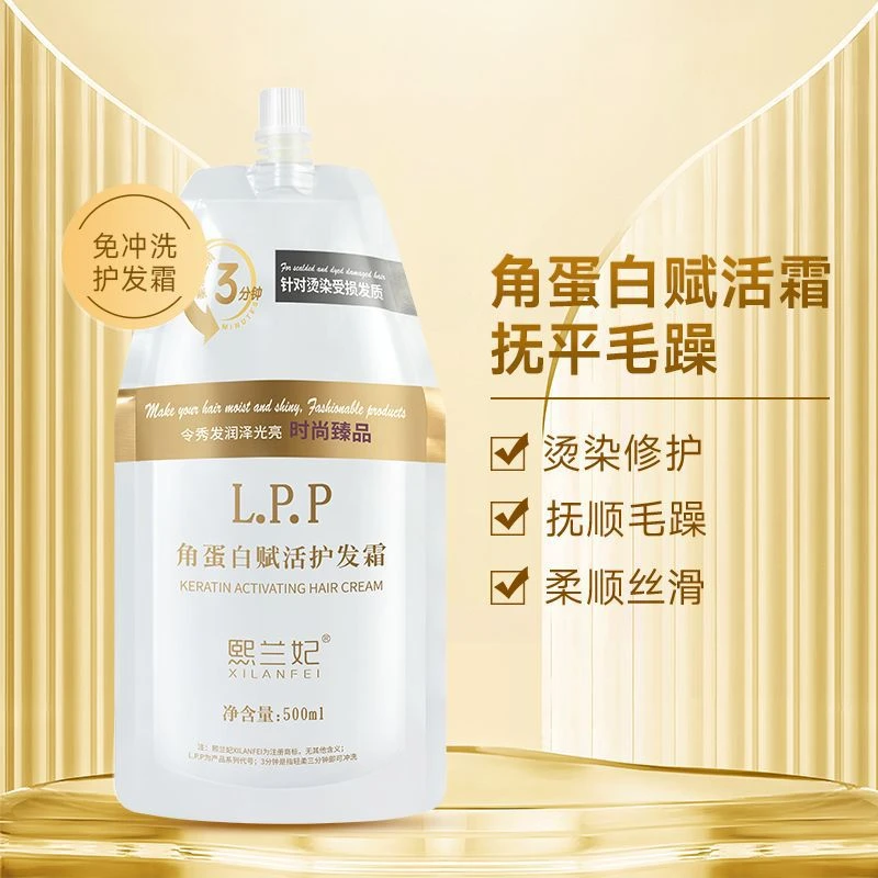 熙兰妃柔顺蛋白霜顺滑护发改善干枯毛躁修护烫染受损500ml/袋