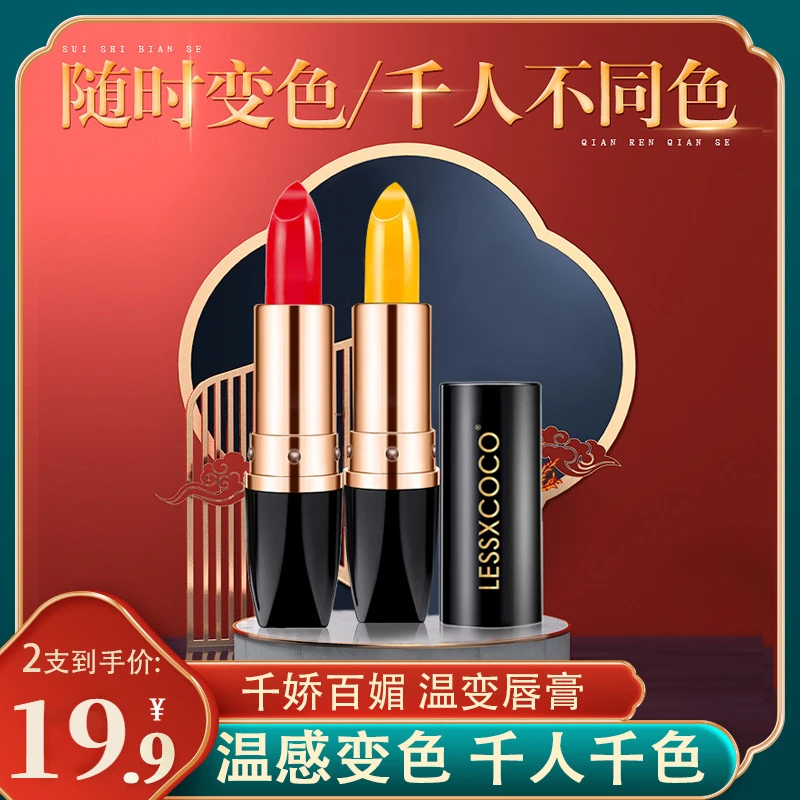 【买一送一】幻变润唇膏保湿补水滋润防干裂变色润唇膏