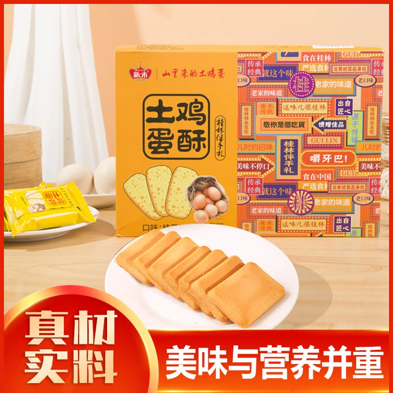 新味手工土鸡蛋酥饼干干200g蛋糕一品蛋酥茶点糕点零食特产干吃