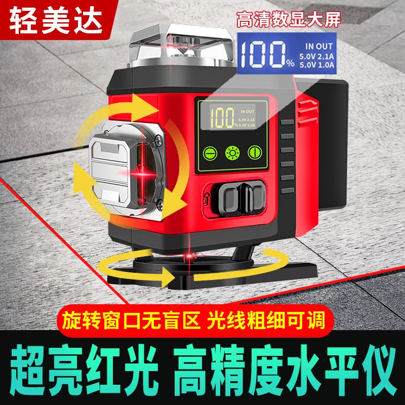 轻美达12线高精度强光细线户外红外线水平仪专用激光平水自动打线