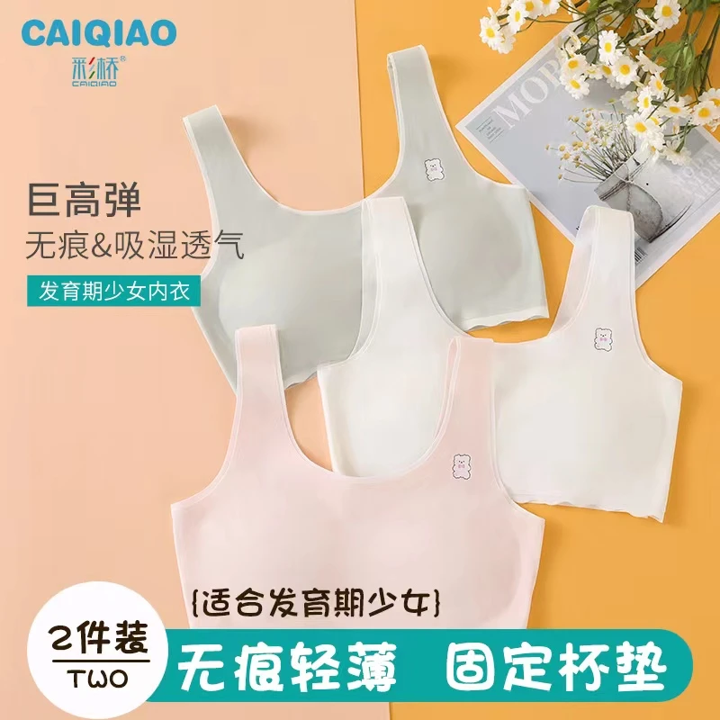 【2件装】0706DA发育期少女文胸固定杯夏季薄款运动冰丝儿童内衣
