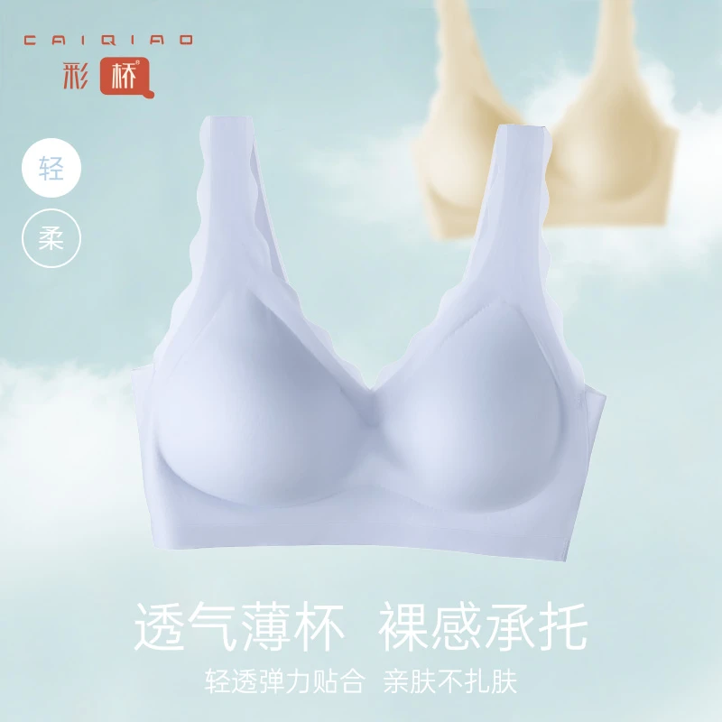 Cai Qiao/彩桥无痕裸感冰丝内衣女舒适聚拢夏季薄款文胸运动美背