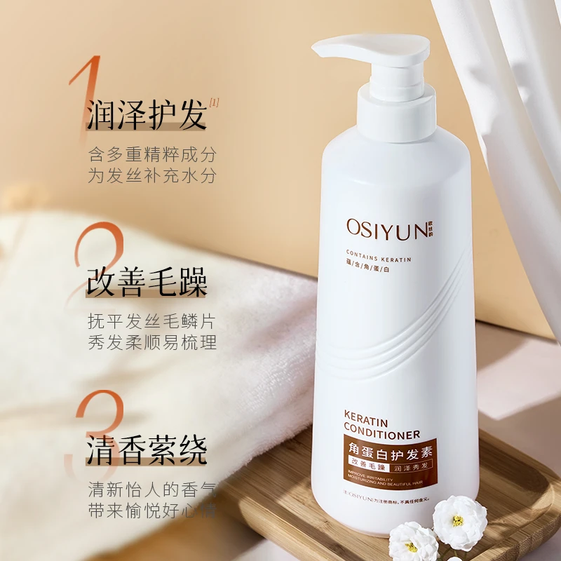 【买一发二】欧丝韵角蛋白护发素留香干枯毛躁养护秀发