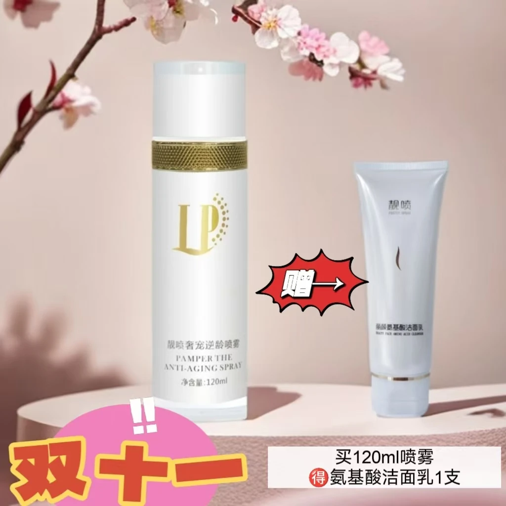 〔小茹〕靓喷奢宠逆龄喷雾120ml清透