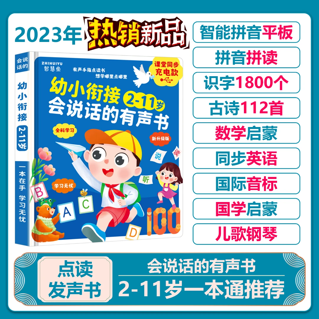 升级版会说话的语数英课堂同步手指点读拼音识字古诗数学英语启蒙