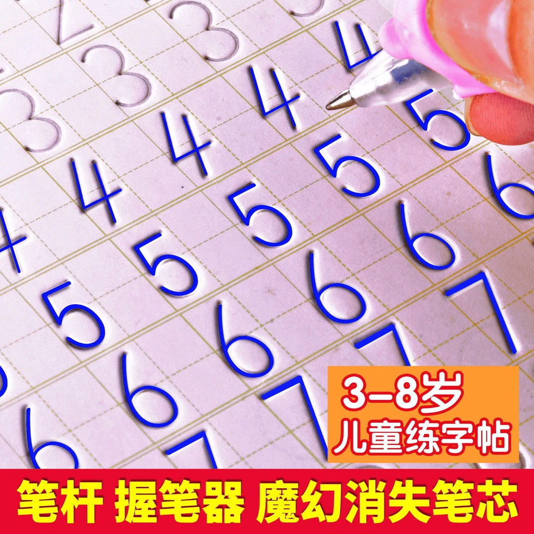 【粉丝福利专享】凹槽练字帖+可褪色消失笔