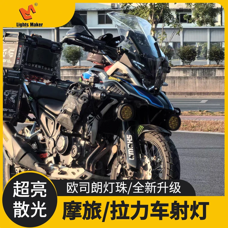 历明射灯摩托车超亮爆闪led凯越525加装机车铺路灯防水拉力车通用