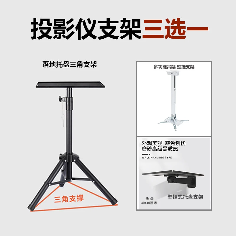 SAST/先科（赠品支架三选一）投影仪支架 便携落地加粗托盘三脚架