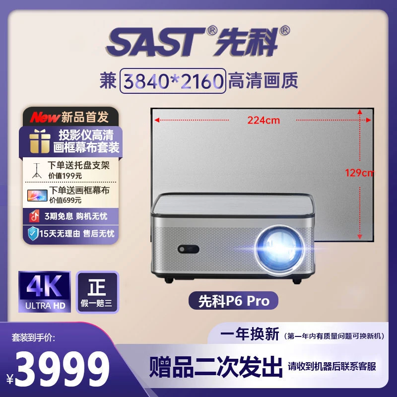SAST/先科1/新品P6 Pro投影仪4K高清家用办公3D便携影院