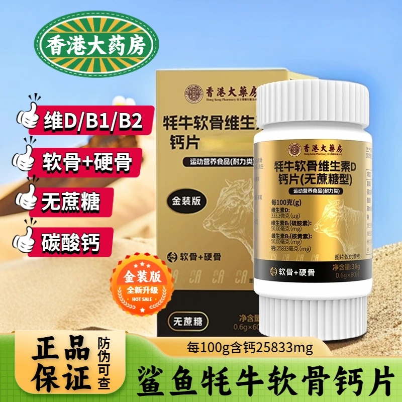 达人补贴【香港大药房】鲨鱼软骨牦牛软骨维生素D钙片耐力运动补充