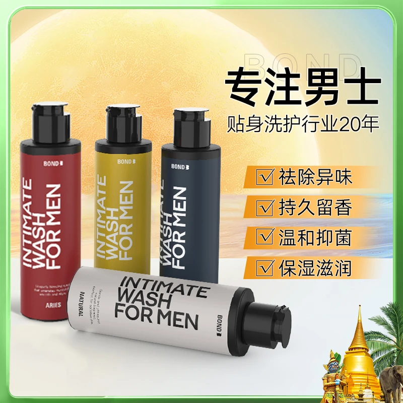 【组合】BOND博蒽泰国进口男士私处护理洗液温和抑菌除异味清爽止痒