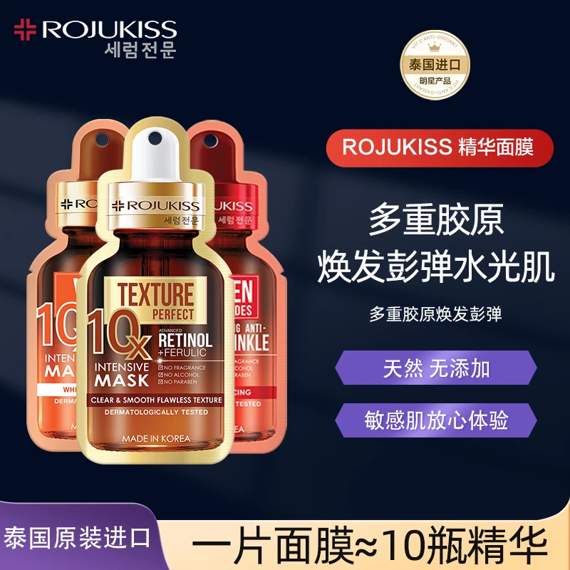 【双12】30片 ROJUKISS露茱缇诗泰国原装进口补水保湿抗皱美白面膜