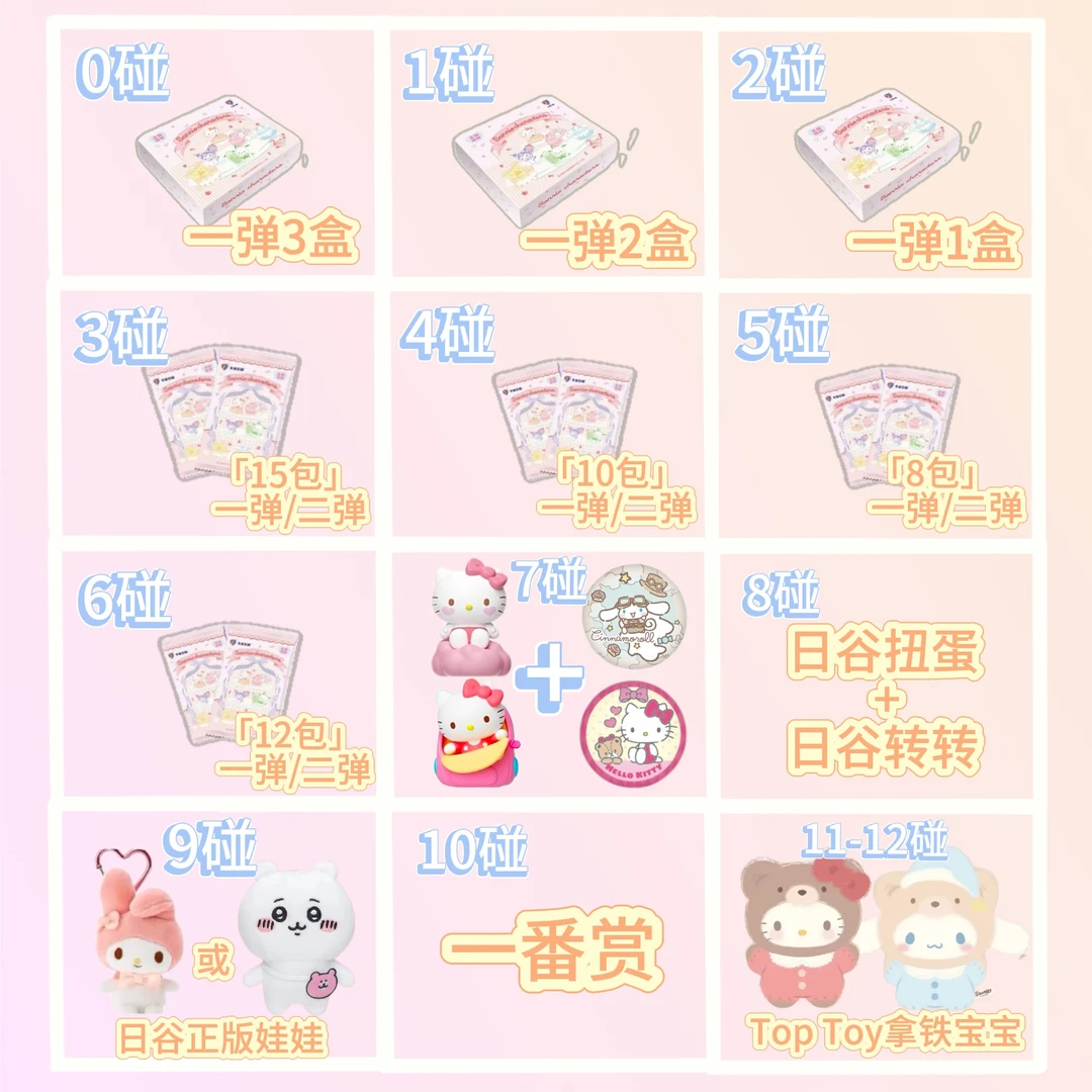【对对碰】卡宝文创三丽鸥第①、②弹卡牌角色对对碰