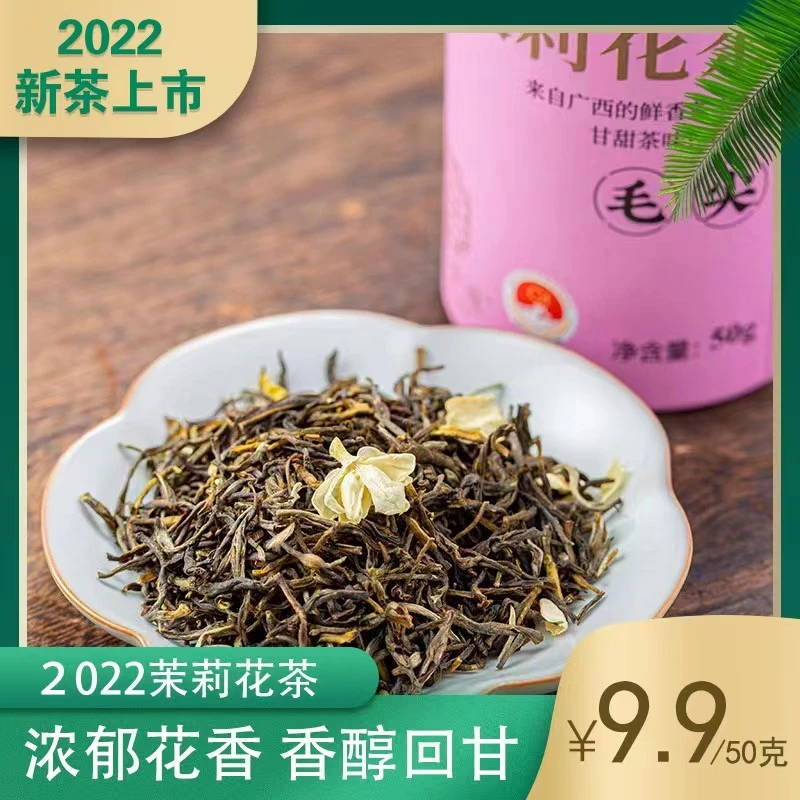 【宠粉浮力】2024年新茶横县茉莉花茶 浓香型 茉莉毛尖50g-200g