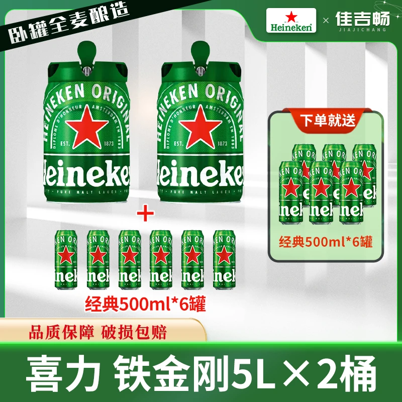 喜力铁金刚5L桶*2+喜力经典500ml*6罐装全麦精酿啤酒