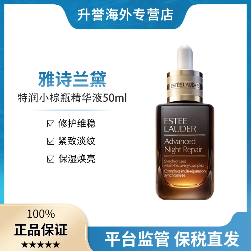 【正品现货】雅诗兰黛七代小棕瓶精华液特润修护肌活精华露紧致50ml
