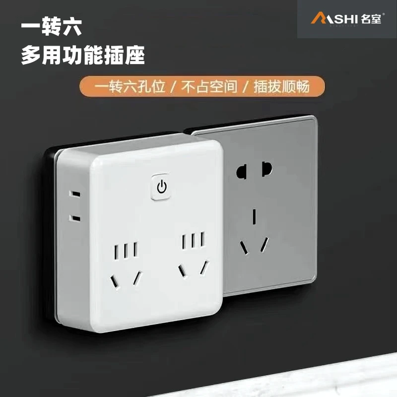 Mshi/名室86型多功能转换器魔方插座多变多孔一转六无线插板家用