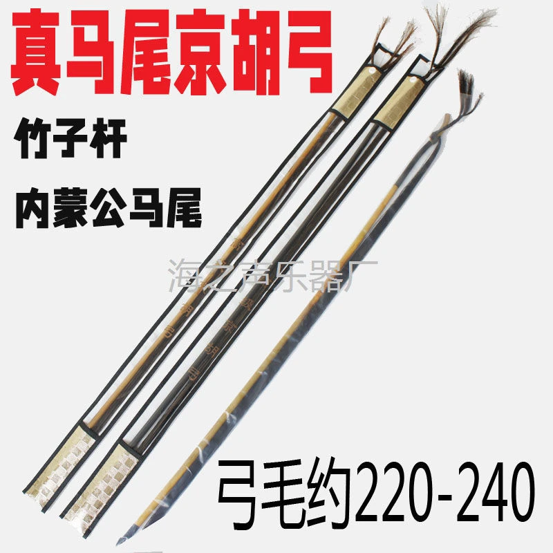 京胡弓子75CM 76CM77CM80CM真马尾 真竹子 京胡琴弓