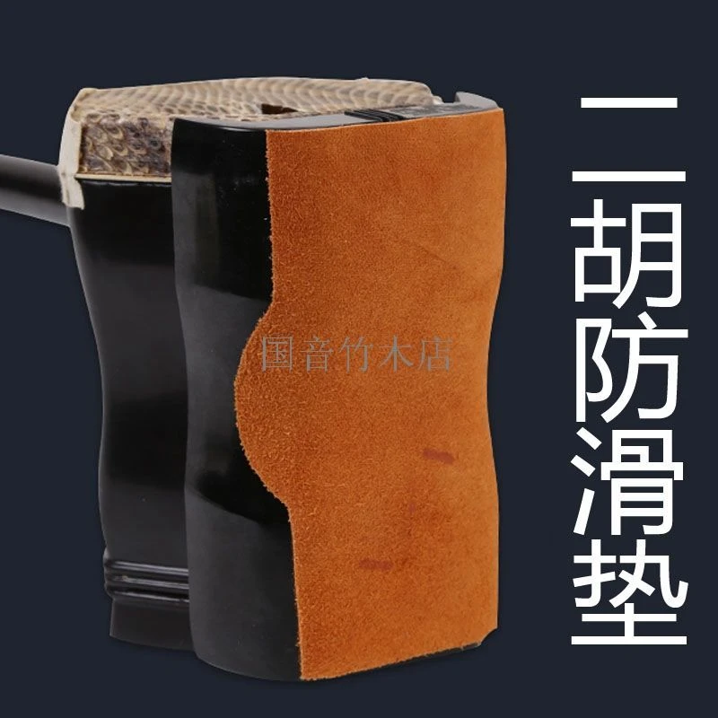 二胡防滑垫 防脱落