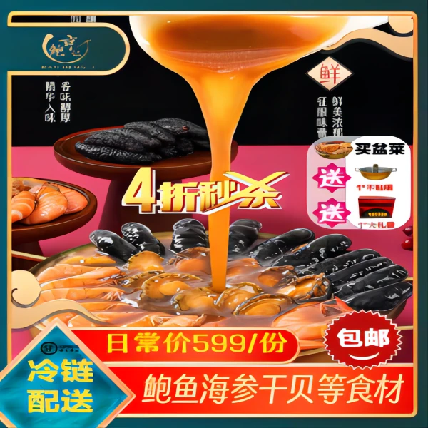 Baohengji/鲍亨记十参十鲍大盆菜佛跳墙加热即食送礼佳品