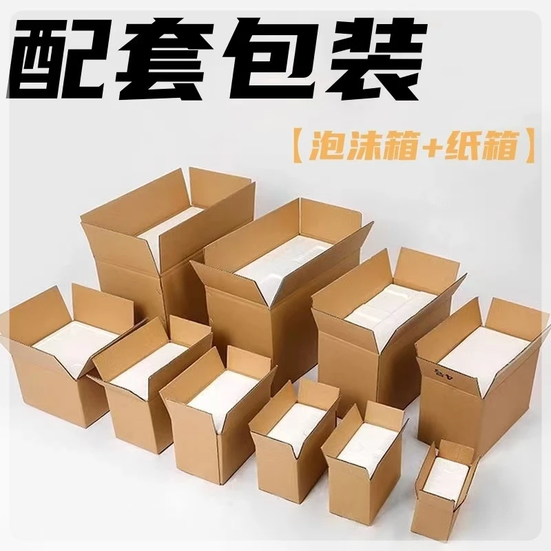 中号【泡沫箱+纸箱】直播专用【运输包装】