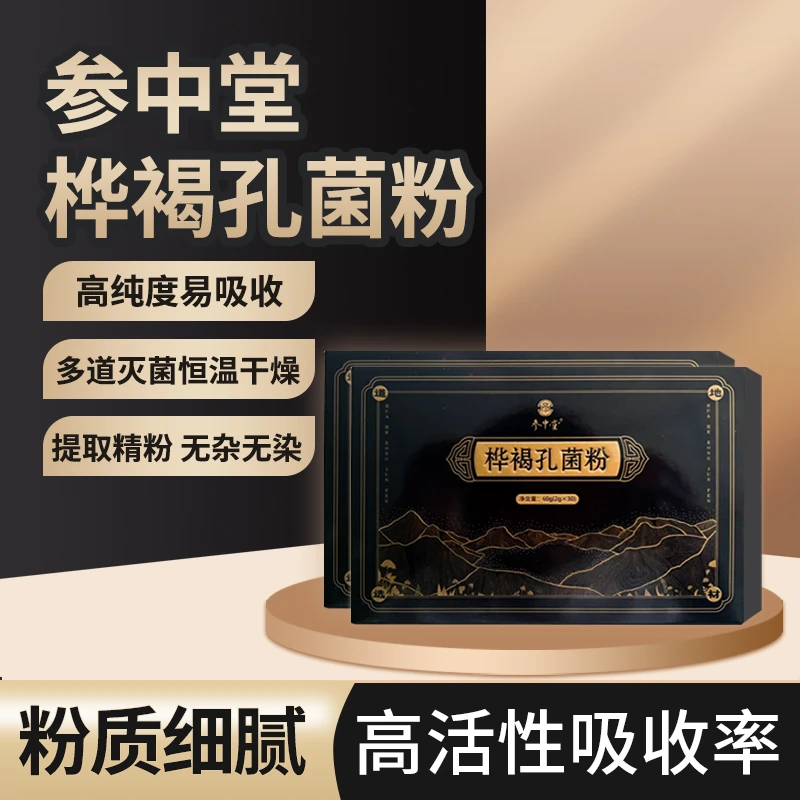 参中堂桦树茸粉桦褐孔菌粉3盒180g