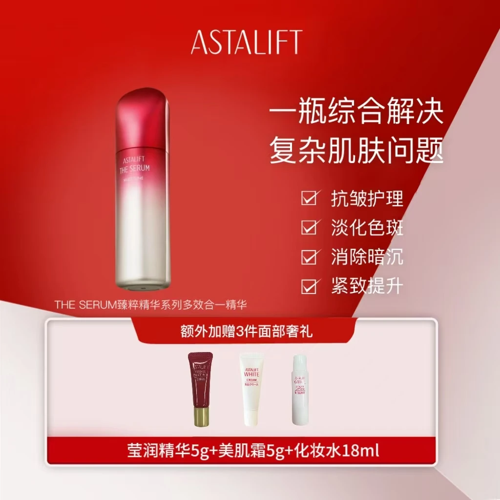 【七夕礼物】艾诗缇多效合一精华原液40ml嫩肤虾青素实用赠3小样