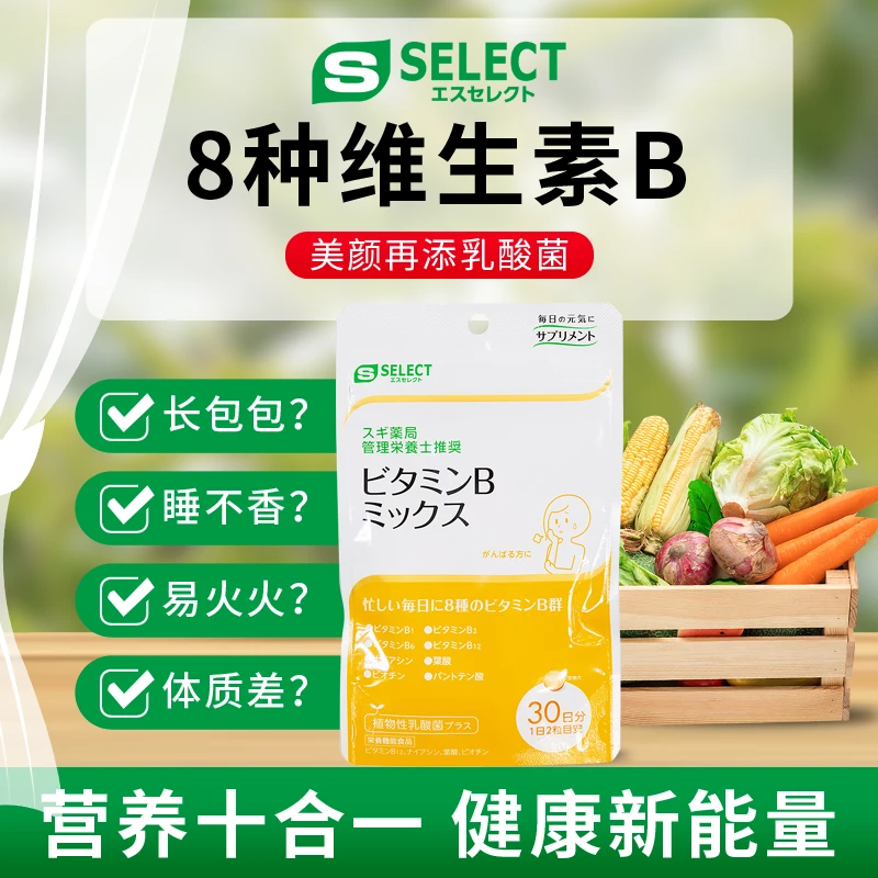 S SELECT维生素B美容片30日量60片   2袋装/4袋装任选