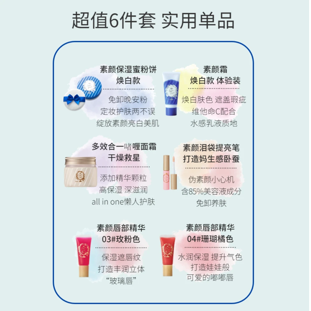 【惊喜福袋】club晚安粉面霜卧蚕唇釉6件套 养肤福袋伪素颜护肤提亮