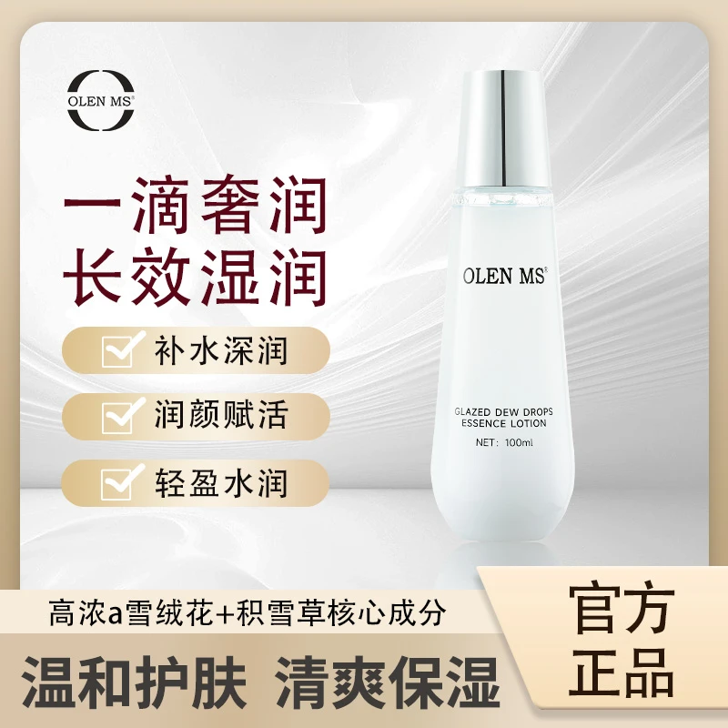 【小露珠】奥伦美舒正品控油爽肤水舒缓保湿四季通用去黄提亮精华水